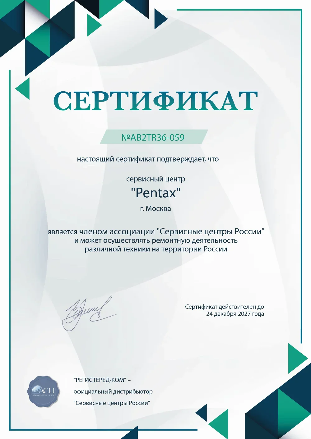 soc.fix-pentax.ru Сертификат квалификации сервисного центра по ремонту техники Pentax